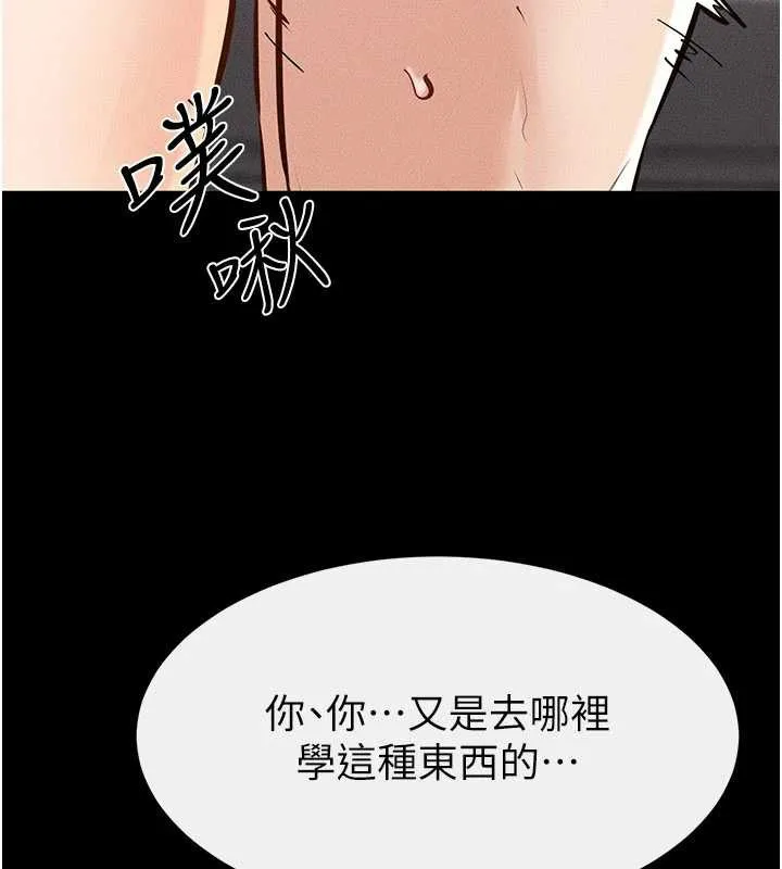 继母与继姐 - 第96話-我才能讓他射這麼多♥ - page 133