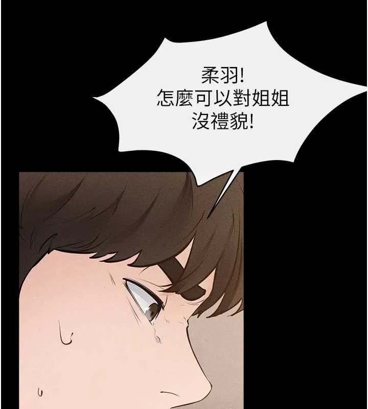 继母与继姐 - 第96話-我才能讓他射這麼多♥ - page 143