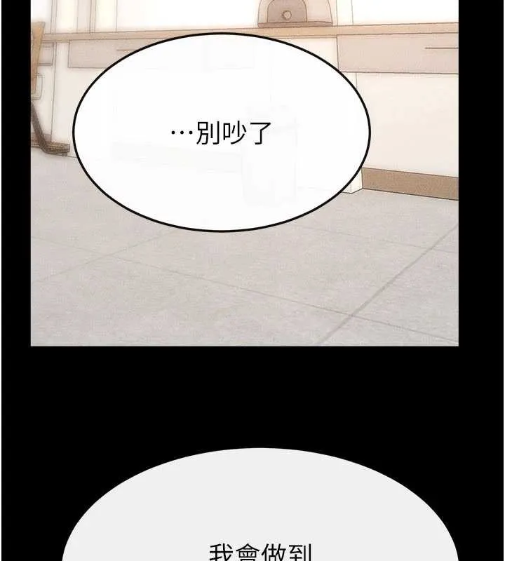 继母与继姐 - 第96話-我才能讓他射這麼多♥ - page 166