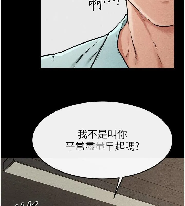 继母与继姐 - 第63話-要不要我來「餵飽」你? - page 8