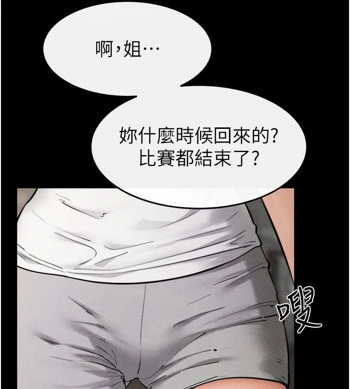 继母与继姐 - 第63話-要不要我來「餵飽」你? - page 11