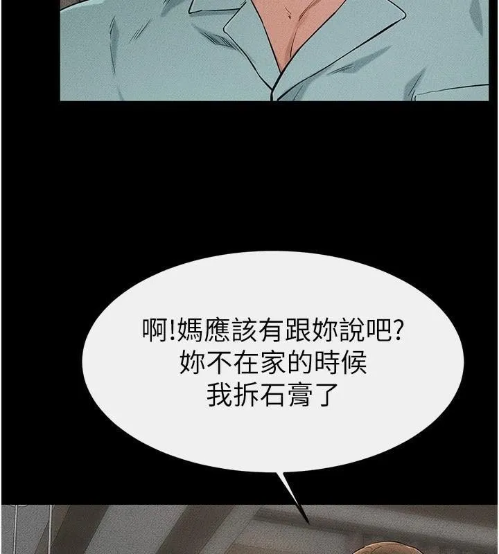 继母与继姐 - 第63話-要不要我來「餵飽」你? - page 24