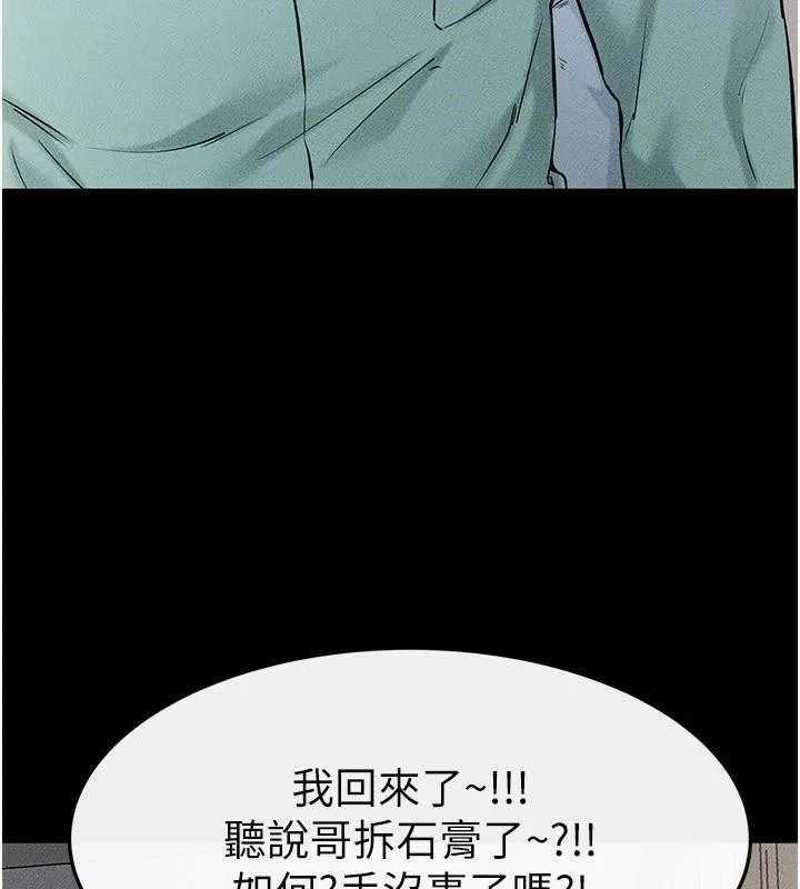 继母与继姐 - 第63話-要不要我來「餵飽」你? - page 31