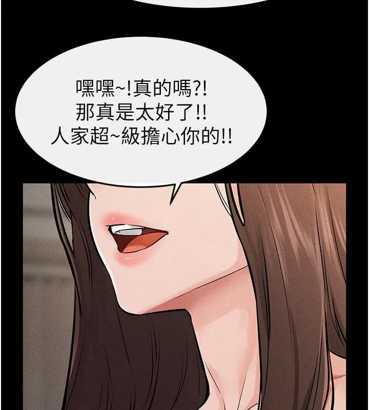 继母与继姐 - 第63話-要不要我來「餵飽」你? - page 35