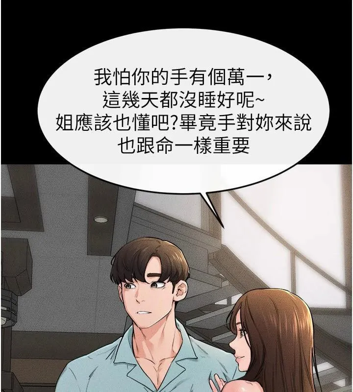 继母与继姐 - 第63話-要不要我來「餵飽」你? - page 37