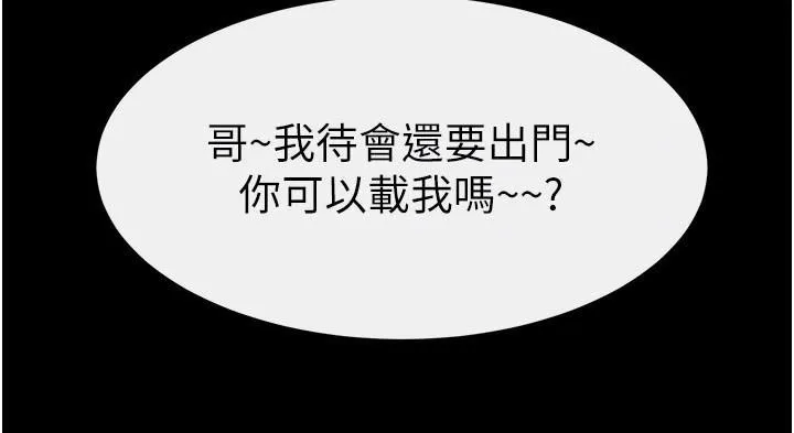 继母与继姐 - 第63話-要不要我來「餵飽」你? - page 53