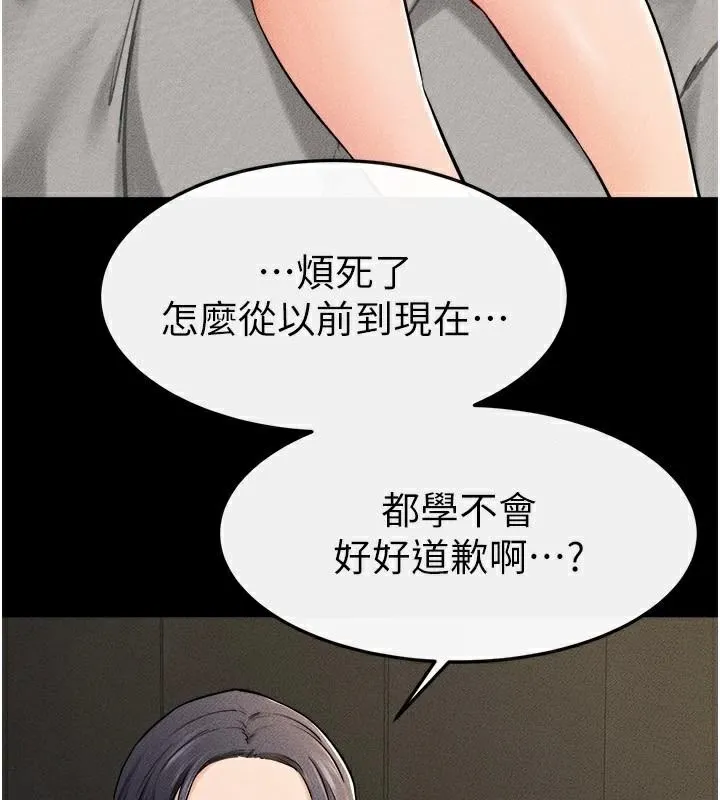 继母与继姐 - 第63話-要不要我來「餵飽」你? - page 81