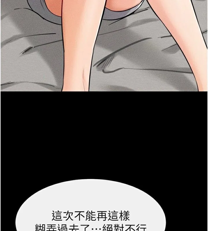 继母与继姐 - 第63話-要不要我來「餵飽」你? - page 83