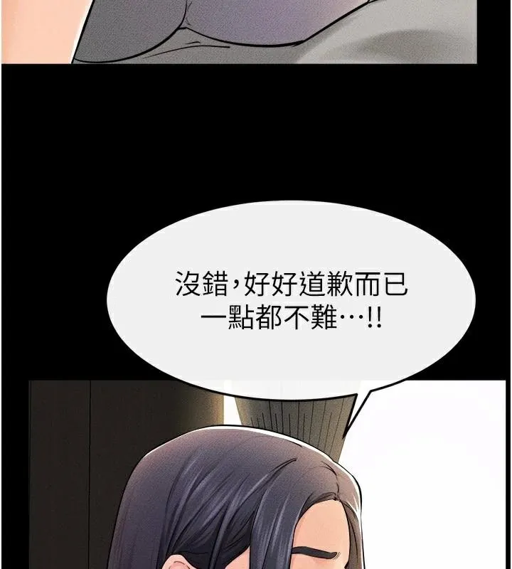 继母与继姐 - 第63話-要不要我來「餵飽」你? - page 87