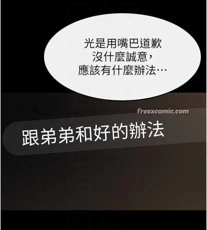 继母与继姐 - 第63話-要不要我來「餵飽」你? - page 90