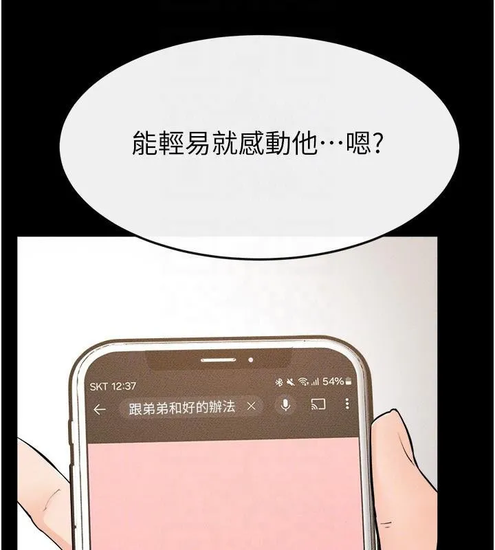 继母与继姐 - 第63話-要不要我來「餵飽」你? - page 91