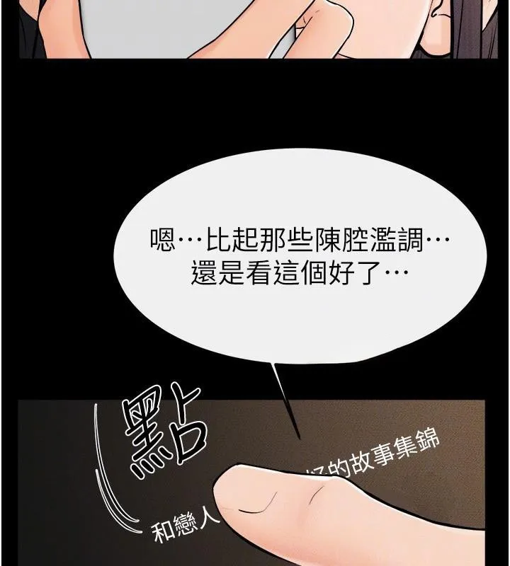 继母与继姐 - 第63話-要不要我來「餵飽」你? - page 94