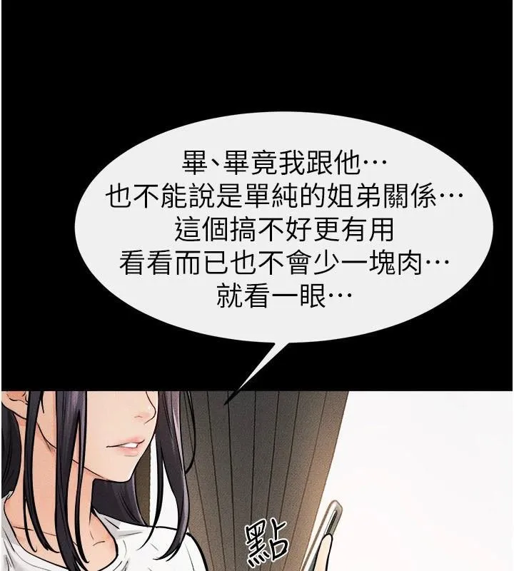继母与继姐 - 第63話-要不要我來「餵飽」你? - page 96