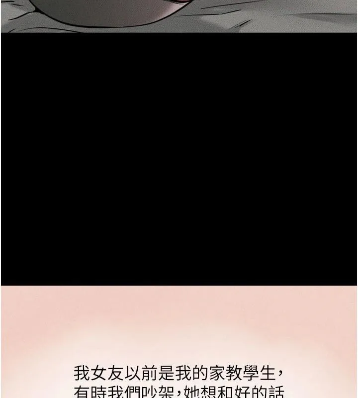 继母与继姐 - 第63話-要不要我來「餵飽」你? - page 98