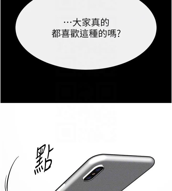 继母与继姐 - 第63話-要不要我來「餵飽」你? - page 112