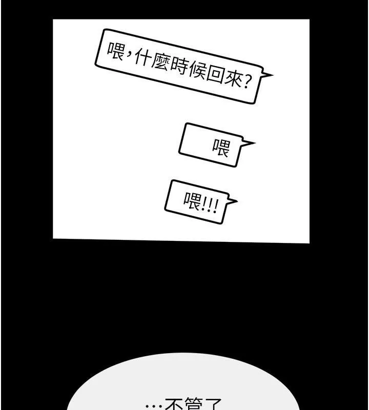 继母与继姐 - 第63話-要不要我來「餵飽」你? - page 114