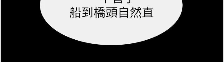 继母与继姐 - 第63話-要不要我來「餵飽」你? - page 115