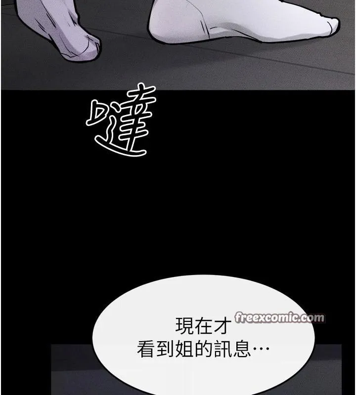 继母与继姐 - 第63話-要不要我來「餵飽」你? - page 120