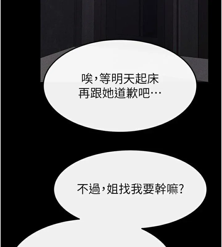 继母与继姐 - 第63話-要不要我來「餵飽」你? - page 127