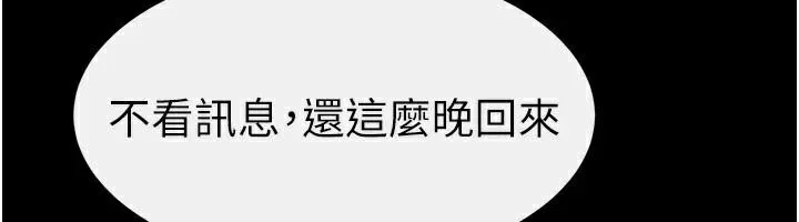 继母与继姐 - 第63話-要不要我來「餵飽」你? - page 131