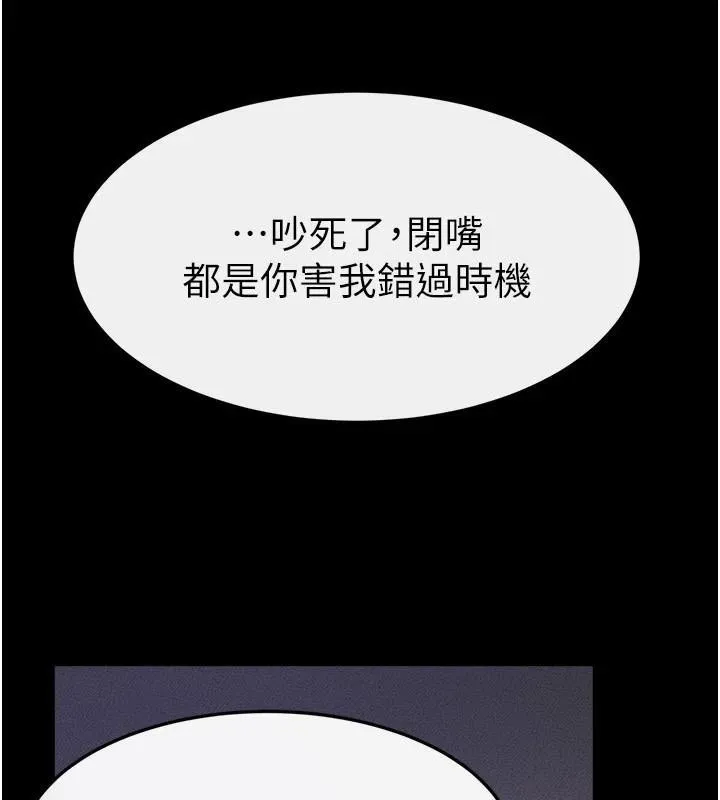 继母与继姐 - 第63話-要不要我來「餵飽」你? - page 138
