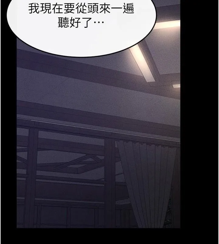 继母与继姐 - 第63話-要不要我來「餵飽」你? - page 139