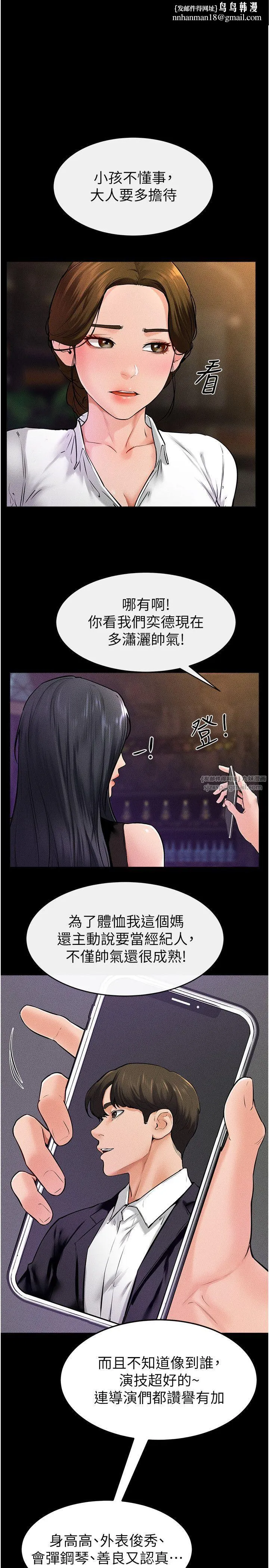 继母与继姐 - 第40話-與性感女醫師單獨諮商 - page 1