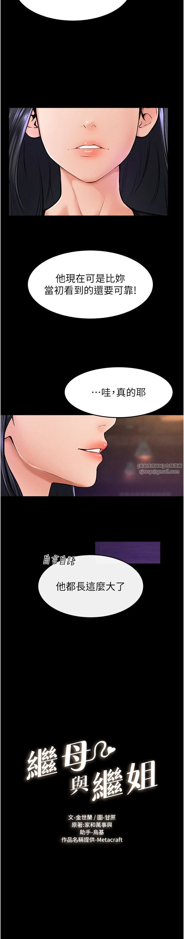 继母与继姐 - 第40話-與性感女醫師單獨諮商 - page 2