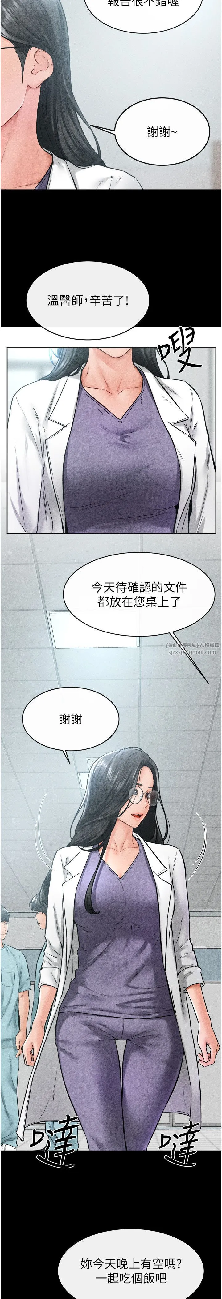 继母与继姐 - 第40話-與性感女醫師單獨諮商 - page 4