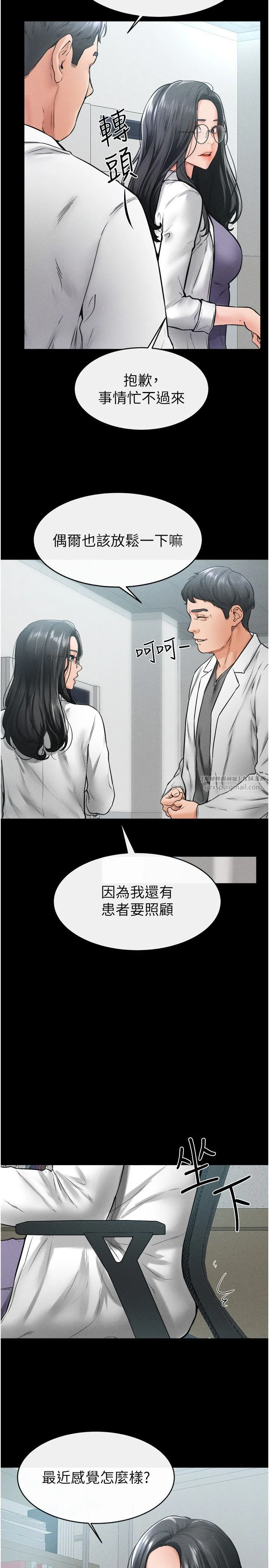继母与继姐 - 第40話-與性感女醫師單獨諮商 - page 5