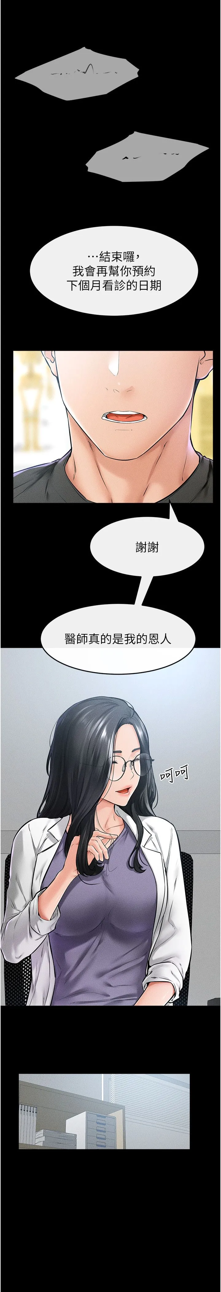继母与继姐 - 第40話-與性感女醫師單獨諮商 - page 7