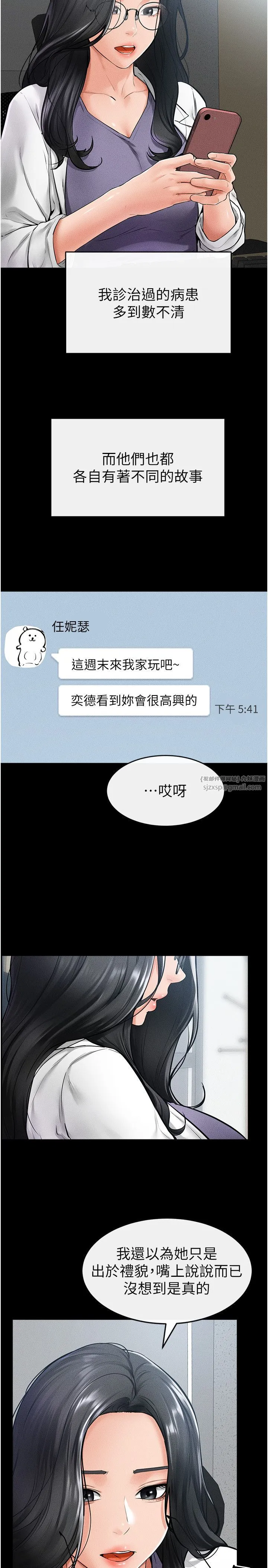 继母与继姐 - 第40話-與性感女醫師單獨諮商 - page 9