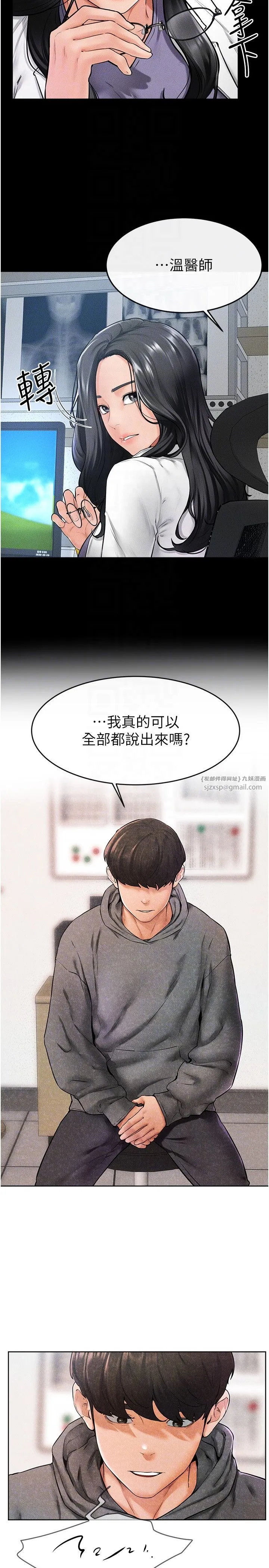 继母与继姐 - 第40話-與性感女醫師單獨諮商 - page 10