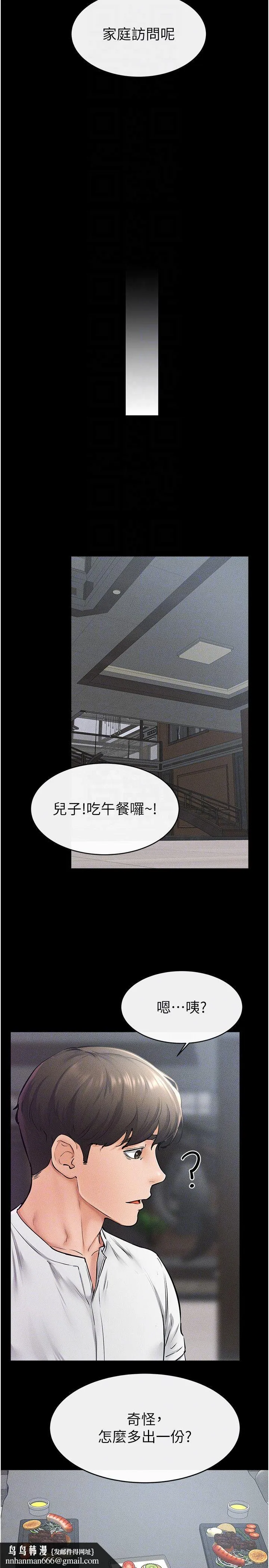 继母与继姐 - 第40話-與性感女醫師單獨諮商 - page 14