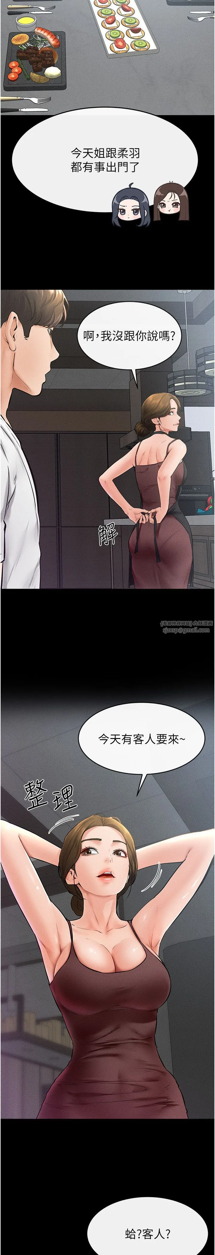 继母与继姐 - 第40話-與性感女醫師單獨諮商 - page 15