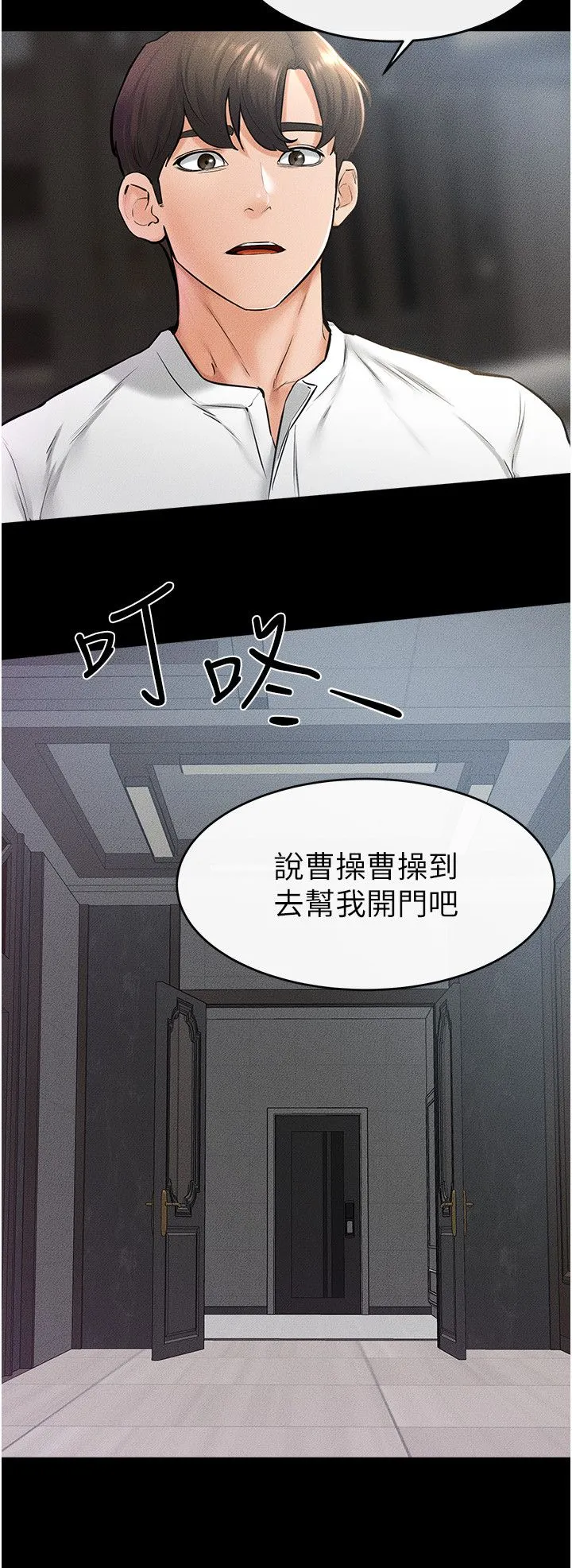 继母与继姐 - 第40話-與性感女醫師單獨諮商 - page 16