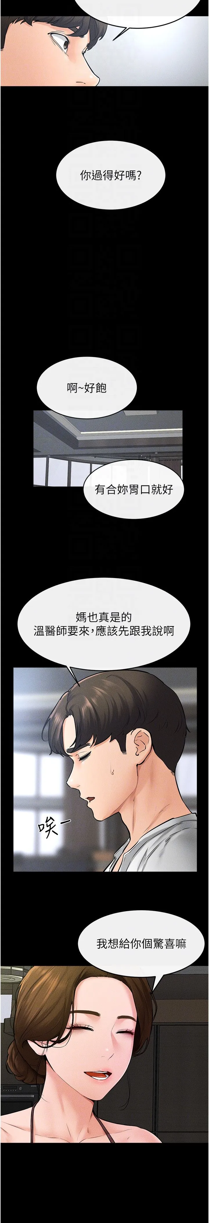 继母与继姐 - 第40話-與性感女醫師單獨諮商 - page 18
