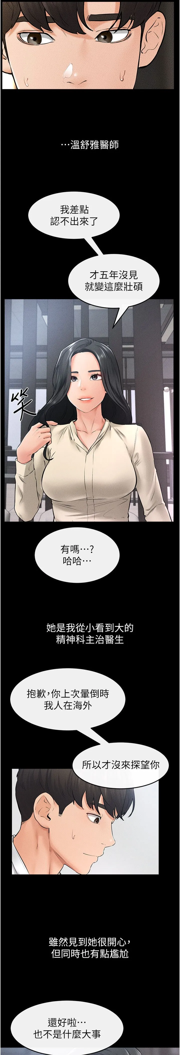 继母与继姐 - 第40話-與性感女醫師單獨諮商 - page 19