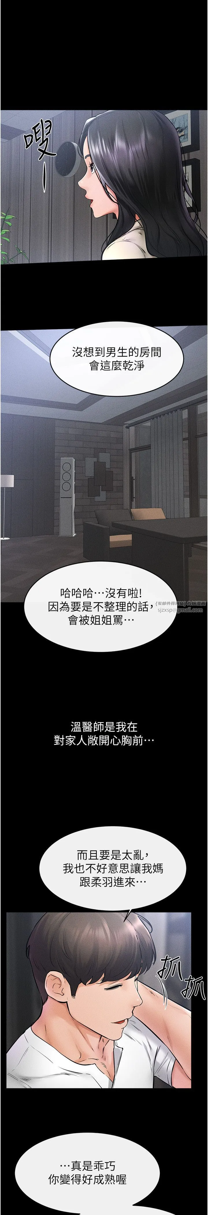 继母与继姐 - 第40話-與性感女醫師單獨諮商 - page 21