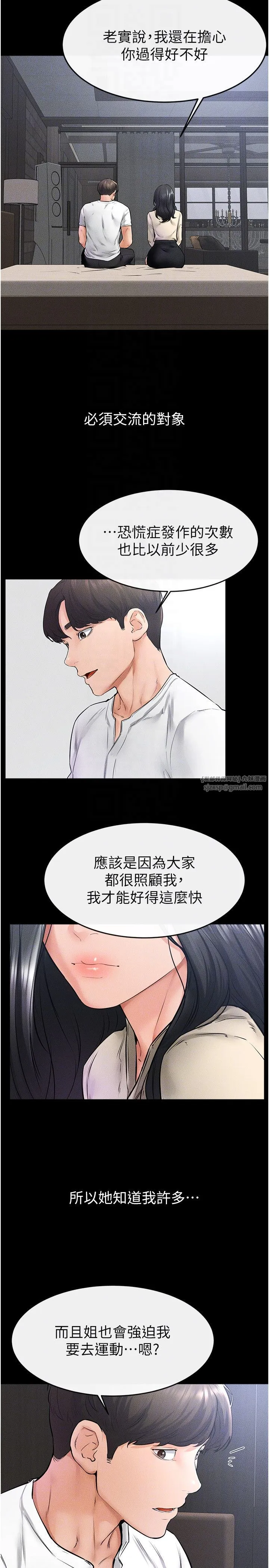 继母与继姐 - 第40話-與性感女醫師單獨諮商 - page 22