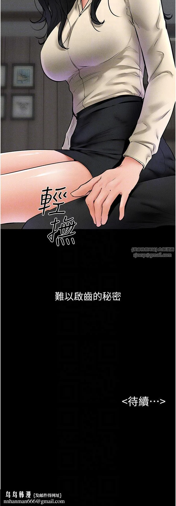 继母与继姐 - 第40話-與性感女醫師單獨諮商 - page 24