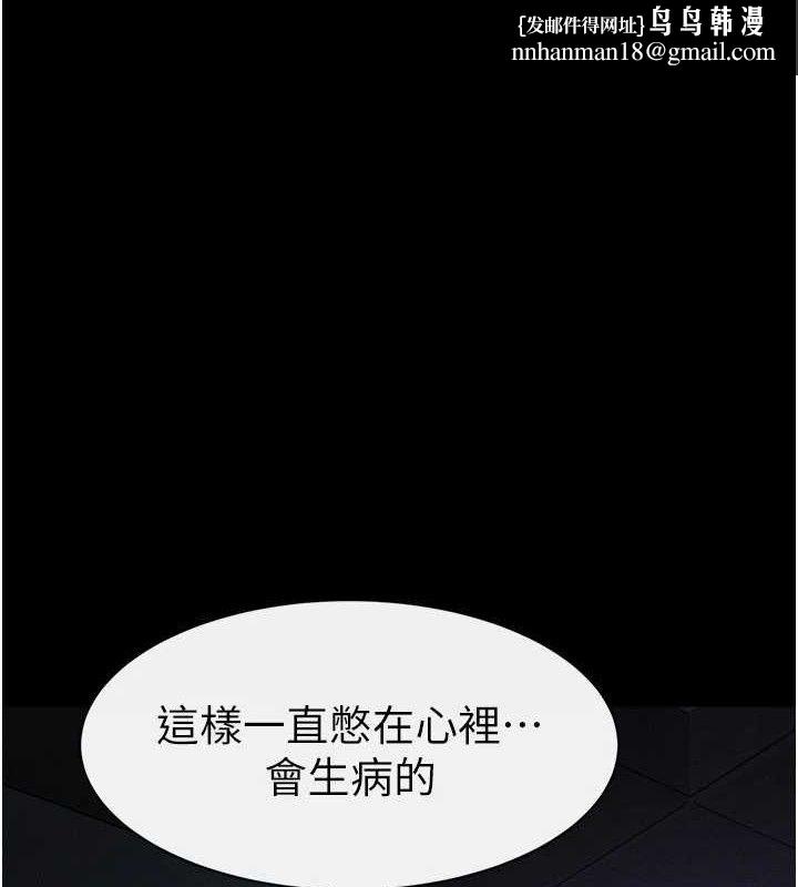 继母与继姐 - 第83話-坦然面對身體的慾望 - page 1