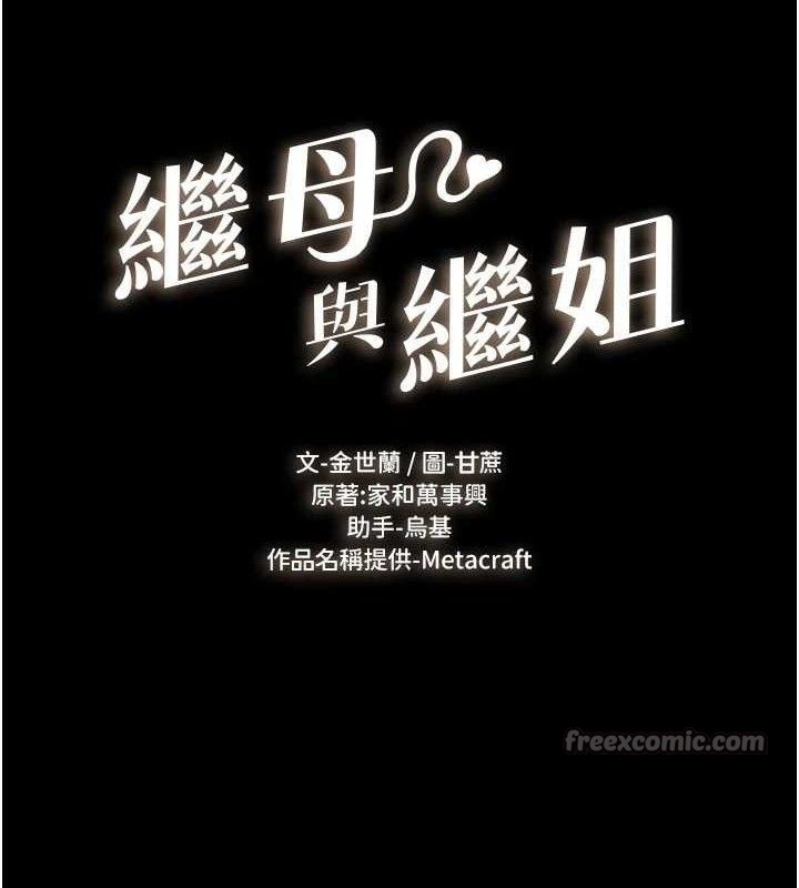 继母与继姐 - 第83話-坦然面對身體的慾望 - page 14