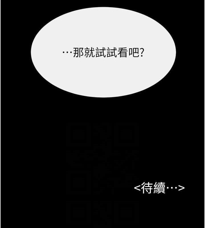 继母与继姐 - 第83話-坦然面對身體的慾望 - page 144