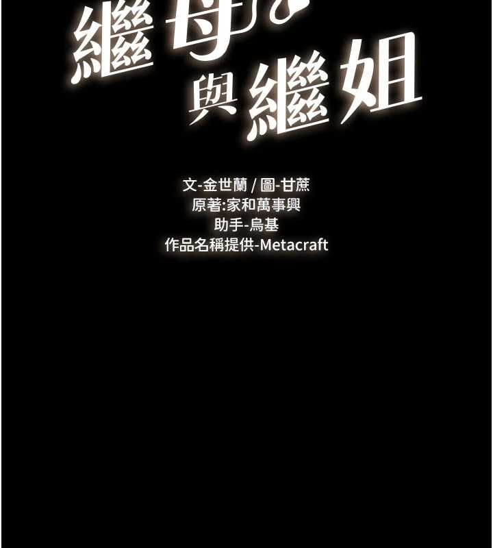 继母与继姐 - 第121話-滿足變態的所有需求 - page 2