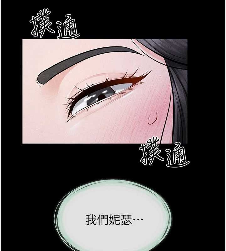 继母与继姐 - 第108話-宣示主權的性愛 - page 10
