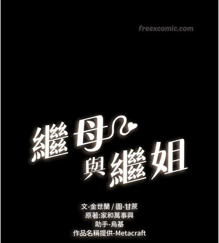继母与继姐 - 第108話-宣示主權的性愛 - page 14