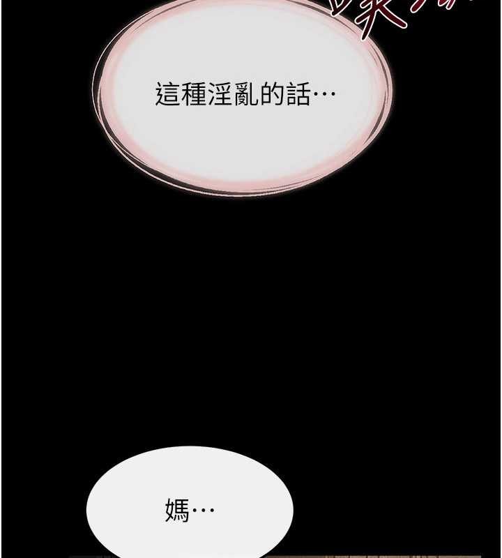 继母与继姐 - 第108話-宣示主權的性愛 - page 46