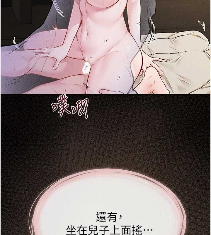 继母与继姐 - 第108話-宣示主權的性愛 - page 48