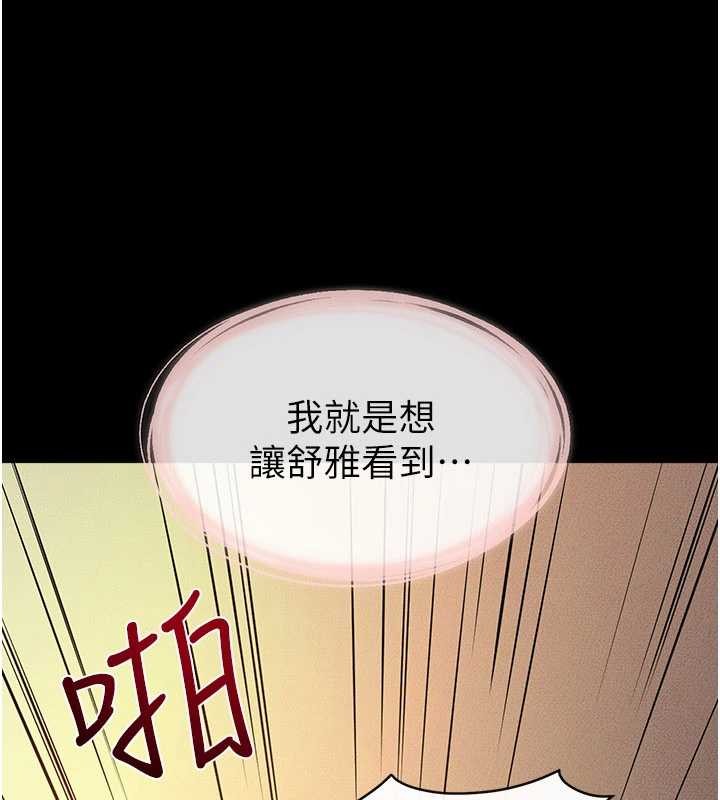 继母与继姐 - 第108話-宣示主權的性愛 - page 89